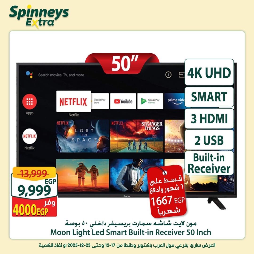 spinneys offers from 17dec to 23dec 2025 عروض سبينس من 17 ديسمبر حتى 23 ديسمبر 2025 صفحة رقم 22